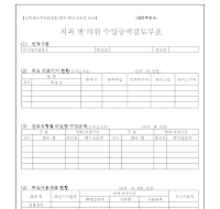 치과병·의원수입금액검토부표(개정20060102) 치과병·의원수입금액검토부표(개정20060102)